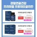 연골관절건강 프로테오글리칸 2개월분 (12,900원/무배)1