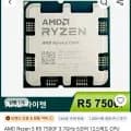 AMD 라이젠 7500F ($96.5), 9600X ($143.28)