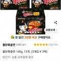 ] 불닭볶음면 15개 (10,090원) / 오뚜기 진라면 매운맛 20개 (9,450원) (로켓와우무료)7