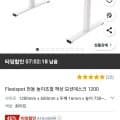 Flexispot 전동 높이조절 책상 모션데스크 1200 (126,000원/무배)4