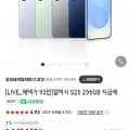 삼성전자 갤럭시 s25 노말 자급제 256gb 체감 93.8만 (1,085,990원/무료)3