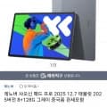 레노버 샤오신패드 프로 2025 12.7인치 8/128 (269,880원/무료)13