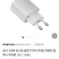 QCY 25W 초고속 충전기 PD C타입 (3,800원/무료)9