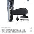 필립스 5000시리즈 전기면도기 S5880/33 오션 블루 (163,000원/무료)