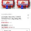 스테비아 대추방울토망고 2kg (16,720원 / 무료배송)