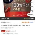 청정원 국산100% 고추장 1kg (와우 8,720원 / 무료배송)