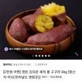 영암 김의준 세척 꿀고구마3kg 대 (10,400원/무료)4