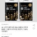 숨 소프트 블랙 3겹 30m 30롤 2팩 (17,850원/무료)2