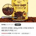 ] 비요뜨 초코링만 있는 대용량 600g (22,900원/무료배송)17