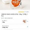 비요뜨 초코링 요거트 138g x 24개 (17,280원/와우무료)