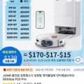 JONR P20 ($131.8), 드리미 L10s Heat (604,590원), ED20PRO ($118.21/무료) 등등