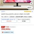 삼성 32인치 UHD 4K IPS 모니터 (358,900/무료배송)3