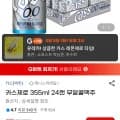 카스제로 355ml 24캔 무알콜맥주 단 하루 16300원 무배1