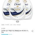 도브 바디워시 1L X 3개 (12,789원/무료)