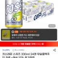 카스 제로 레몬 스퀴즈 330ml 24캔 (16,300원/무배)