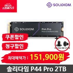 솔리다임 P44 2TB nvme (16.3만/무배)7