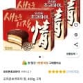 오리온초코파이 정, 468g, 3개 (9,450원/무료)