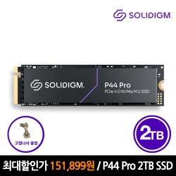 솔리다임 P44 Pro M2 NVMe SSD 2TB (벌크) PCIe 4.0/D램 탑재 (190,970원/무배)6