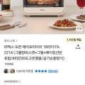 오븐형 에어프라이어 18L (56,900원 / 무료)1