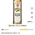 해표 압착 올리브유, 900ml, 1개 (14,420원/무료)