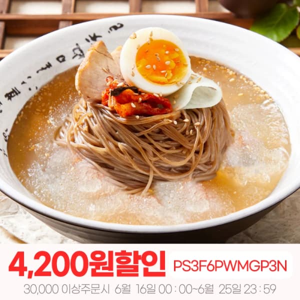 무더위 싹 시원한 얼음냉면 메밀냉면 세트 13,264원