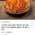 해남배추 포기김치 10kg (36,800원/무배)