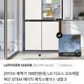 LG 디오스 오브제컬렉션 냉장고 라방혜택가 (169만원대/무배)2