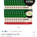 어성초샴푸,베네플러스 화장지/키친타월/미용티슈,사골곰탕,찰잡곡밥,스팸,국거리,라인바싸,따옴바,아이팝 (다양/무료)7
