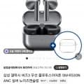 삼성 갤럭시 버즈3 무선 블루투스이어폰 SM-R530N ANC (93,900원/무배)7
