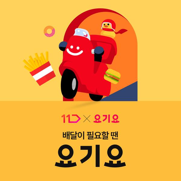 ]요기요 쿠폰 3종(무료)57