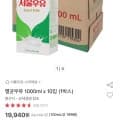 서울우유 멸균우유 1000ml x 10입 (1박스) (유클 16,450원/무료)