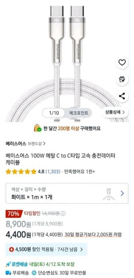 베이스어스 100W 메탈 CTOC 고속 케이블 (4,400원/무료)9