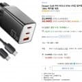 Essager GaN PPS PD3.0 67W c타입 접지형 고속 충전기 + C TO C 100w 케이블 세트 (14,240원/무료)2