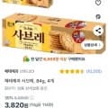 해태제과 사브레 84g 4개 (3820원/와우무배)3