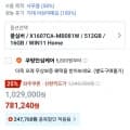 ASUS 2025 비보북 16 X1607CA-MB081W(KB, 삼성, 신한 781,240원 / 무료)7
