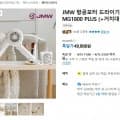 JMW 항공모터 드라이기 MG1800 PLUS+거치대증정 (49,900원/무배)3