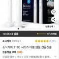 필립스 소닉케어 3100 시리즈 더블핸들 화이트 HX3675/23 (와우 66,250원/무료)2