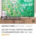 삼성 65인치 UHD LED 스마트TV KU65UD8070FXKR (체감가676,780원/무배)4
