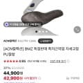 BMZ 족저근막염 아시토레 인솔깔창 (42,900원/무료)