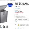 삼성전자 RP13C1022S9 김치냉장고 뚜껑형 126L (439,890원/무료)8