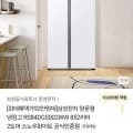 삼성 양문형 냉장고 852L 쿠폰+카카오페이할인(929,070원/무배)