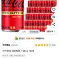 코카콜라 제로제로, 190ml, 30개 (와우 13,540원/로켓무배)