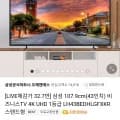 삼성 107.9cm(43인치) 비즈니스TV 4K UHD (멤버십 체감가 317,140원/무료)2