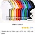 남녀공용 30수 고밀도 면 100% 코마사 반팔티셔츠 (4,800원/2,500원)3