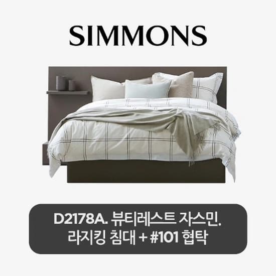 시몬스 뷰티레스트 자스민 라지킹침대 + 협탁 101 (KBPAY 3,297,576원/무료)3
