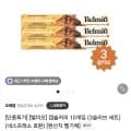 벨미오 캡슐커피 10개입 * 3세트 (9,900원/3,000원)4