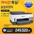 삼성전자 SL-T2270FW 정품 무한잉크 복합기 (245,520원/무배)1