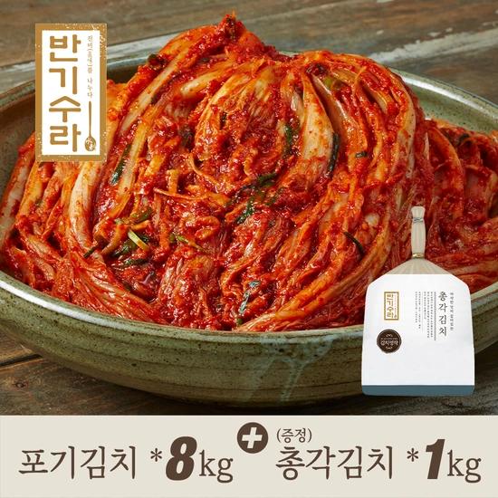 반기수라 국내산 포기김치8kg+총각김치1kg (29,220원/무료)7