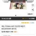 캐논 PIXMA WiFi 잉크젯 복합기 MG3090WH 화이트 (와우 59,900원/무료)5