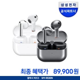 갤럭시버즈3 블루투스 이어폰 + 삼성 15W 충전기 + 스타벅스 아메리카노 2잔 (99,000원/무료)6